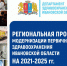 Утверждена программа модернизации первичного звена здравоохранения Ивановской области на ближайшие пять лет - Газета Сельская правда