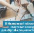 Стартовал всероссийский конкурс «Лидеры интернет-коммуникаций» - Газета Сельская правда