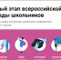 Школьный этап всероссийской олимпиады школьников - Отдел образования
