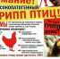 Памятка для населения по профилактике птичьего гриппа - Администрация