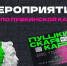 Конкурсно-игровая программа «Кулинарный батл» - Администрация