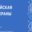 Всероссийская неделя охраны труда -2024 - Администрация