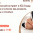 Семинар «Социальный контракт в 2025 году: Порядок и условия заключения. Вопросы и ответы» - Администрация