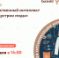 Приглашаем всех желающих на семинар: «Искусственный интеллект для индустрии моды»! - Администрация
