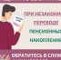 Как защитить себя при незаконном переводе пенсионных накоплений? - Администрация