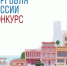 Минпромторг России приглашает на конкурс «Торговля России» - Администрация