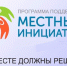 ПРИЕМ ЗАЯВОК НА КОНКУРС ИНИЦИАТИВНЫХ ПРОЕКТОВ в номинации «Светлый двор» на 2025 год - Администрация