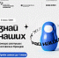 Продлен прием заявок на форум «Сильные идеи» и конкурс брендов «Знай наших» до 1 июня - Администрация