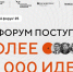 Свыше 35 тысяч предложений по развитию России поступило на форум «Сильные идеи для нового времени» - Газета Сельская правда