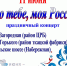 Пою тебе, моя Россия! - Администрация
