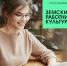 Успейте подать заявку на участие в программе «земский работник культуры лнр» - Газета Сельская правда