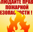 Информация от МЧС - Газета Сельская правда