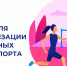 Неделя популяризации активных видов спорта - Газета Сельская правда