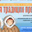 Приглашаем школьников принять участие в масштабной акции «Храня традиции предков» - Газета Сельская правда
