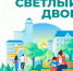 Стало безопасно и красиво - Газета Сельская правда