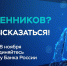 Сообщите о действиях мошенников - Газета Сельская правда